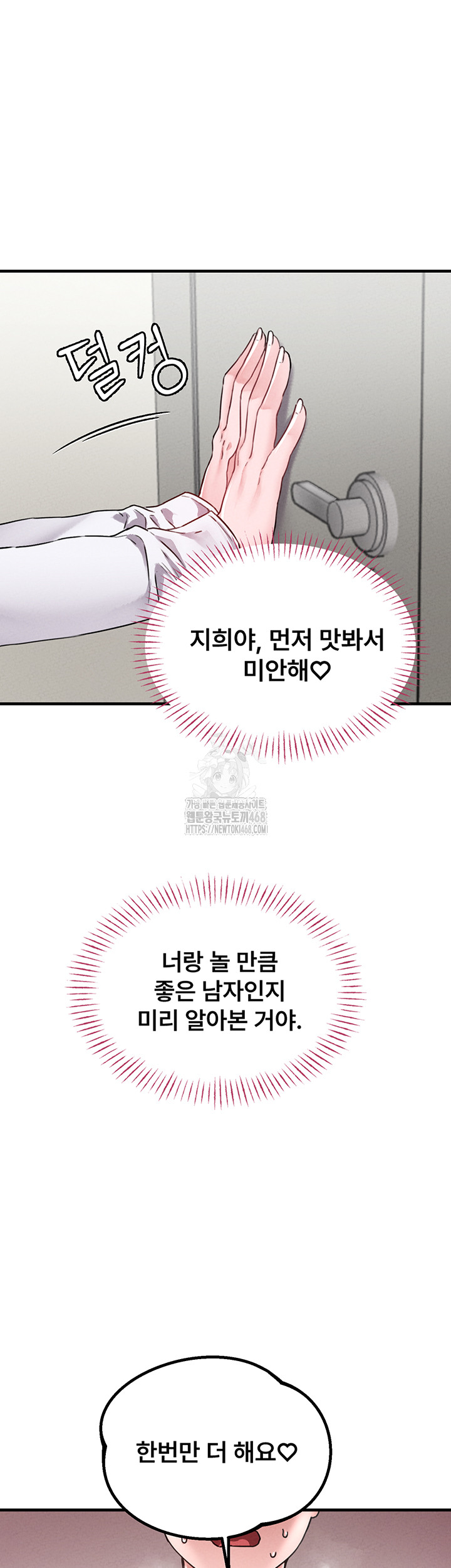 The Reincarnated Man Raw - Chapter 13 Page 45