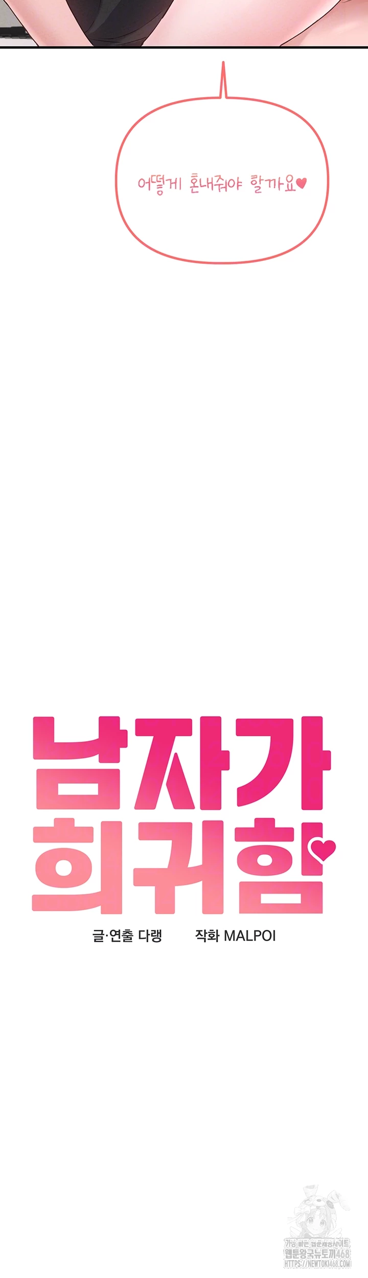 The Reincarnated Man Raw - Chapter 13 Page 6