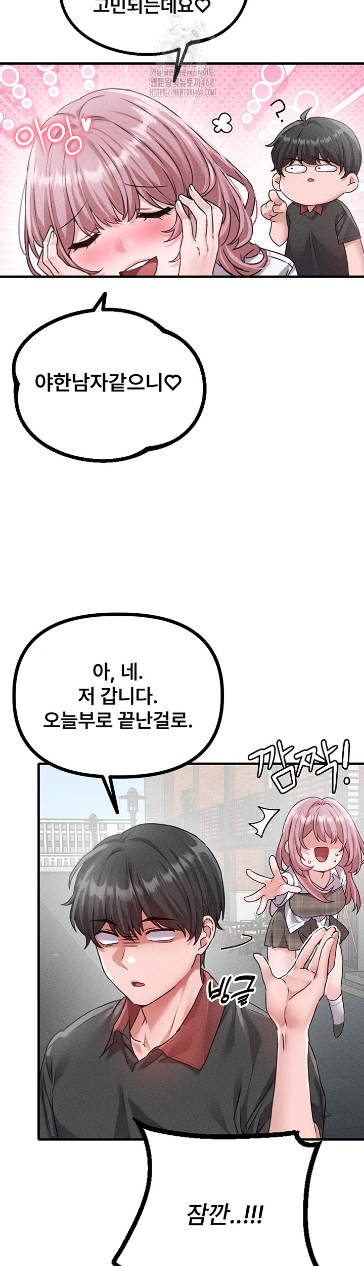 The Reincarnated Man Raw - Chapter 14 Page 17