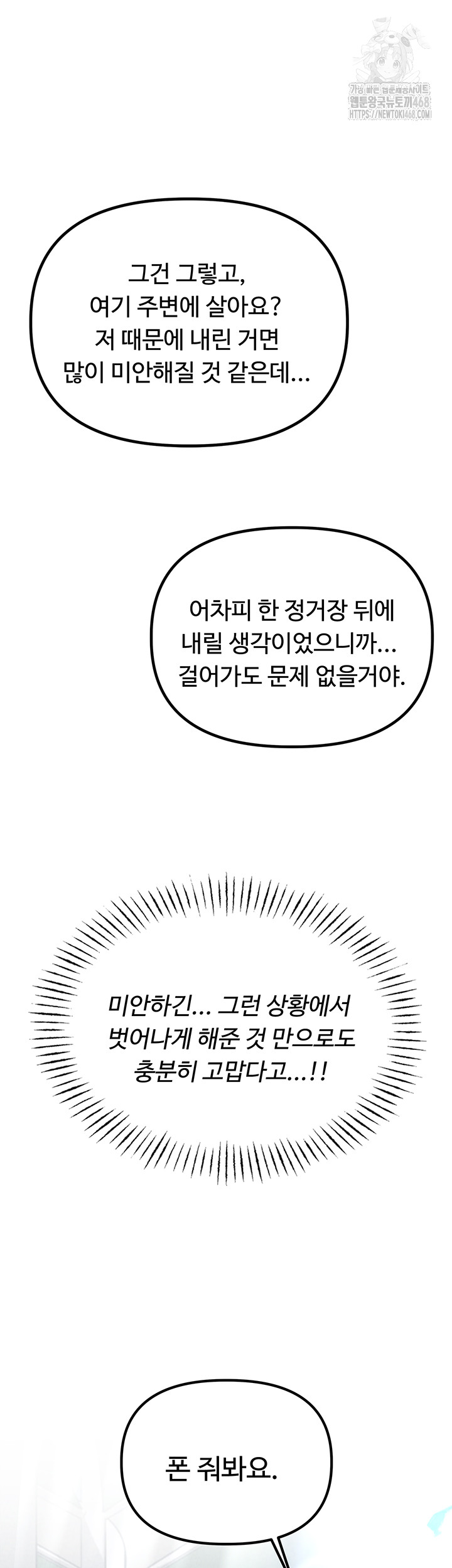 The Reincarnated Man Raw - Chapter 3 Page 19