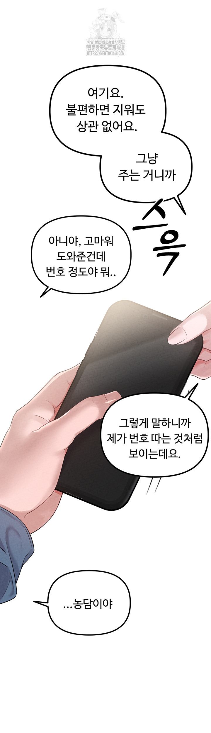 The Reincarnated Man Raw - Chapter 3 Page 23