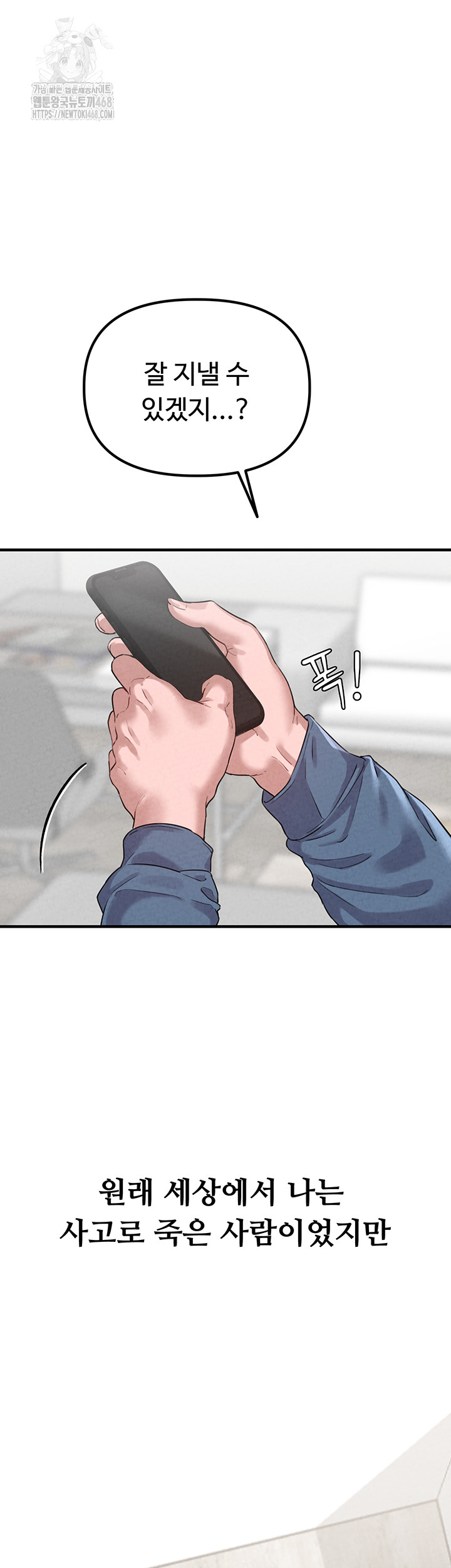 The Reincarnated Man Raw - Chapter 3 Page 41