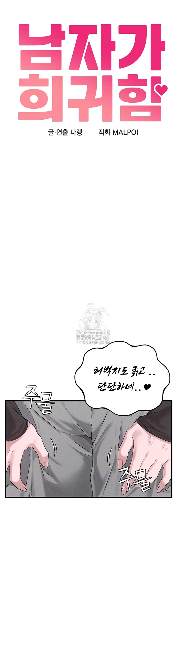 The Reincarnated Man Raw - Chapter 3 Page 6