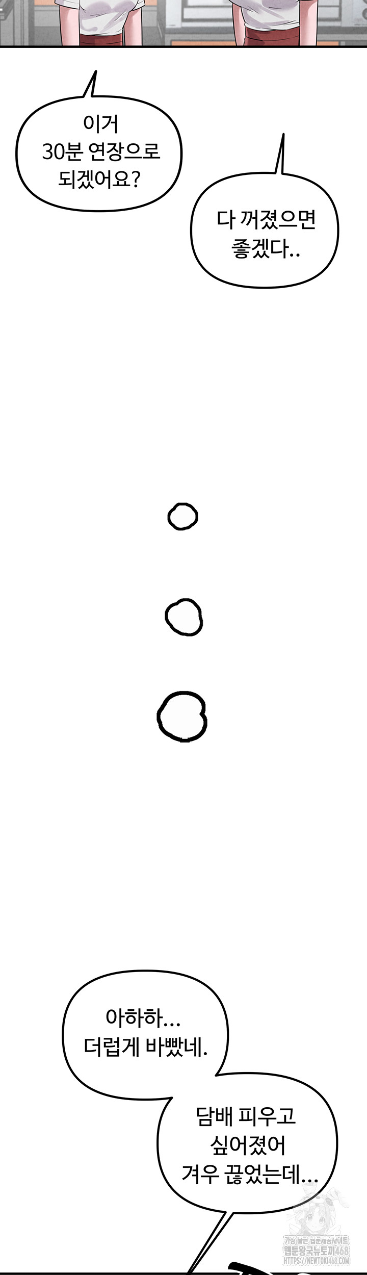 The Reincarnated Man Raw - Chapter 3 Page 60