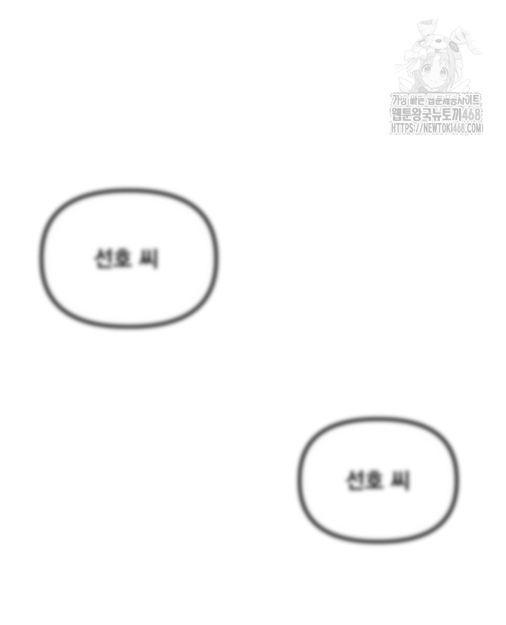 The Reincarnated Man Raw - Chapter 4 Page 44