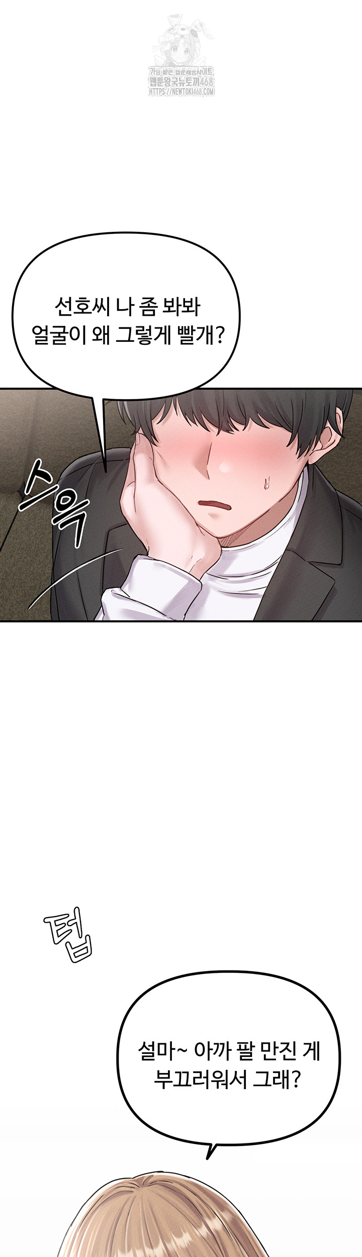 The Reincarnated Man Raw - Chapter 4 Page 54