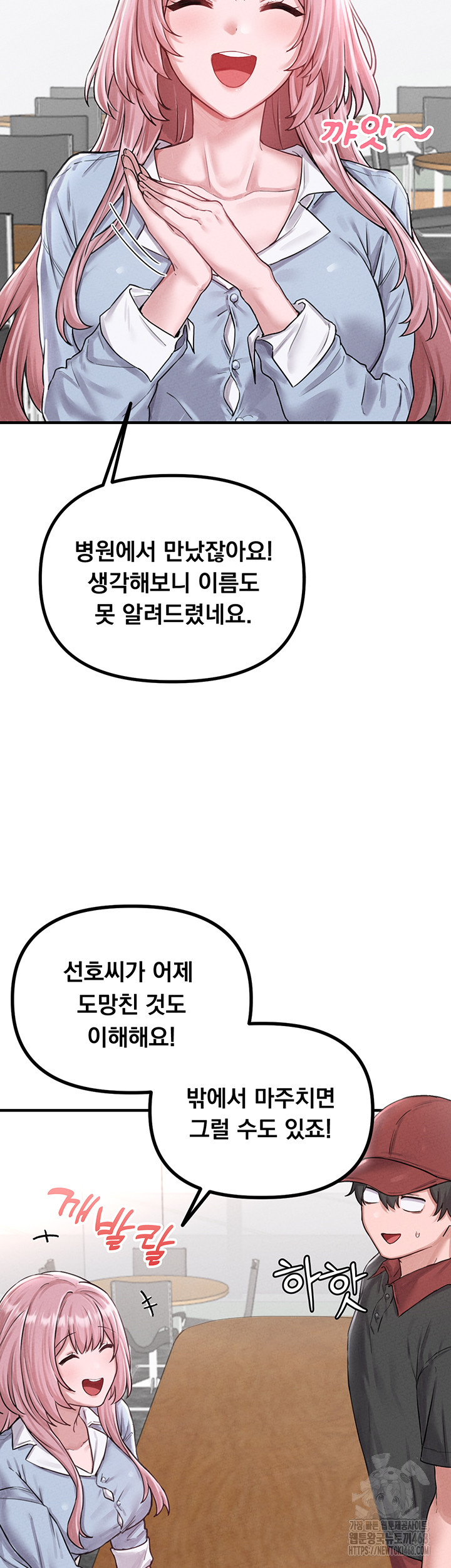 The Reincarnated Man Raw - Chapter 8 Page 2