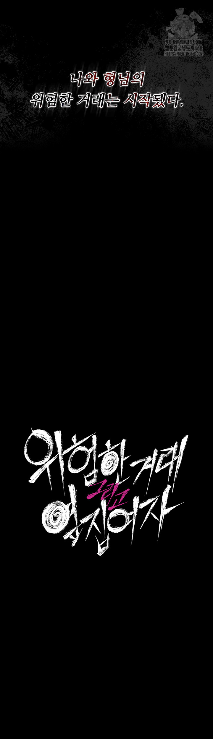 A Dangerous Deal and The Girl Next Door Raw - Chapter 2 Page 5