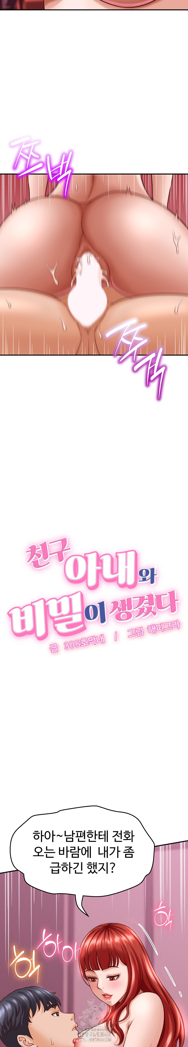 I’ve Come to Share a Secret With My Friend’s Wife Raw - Chapter 12 Page 5