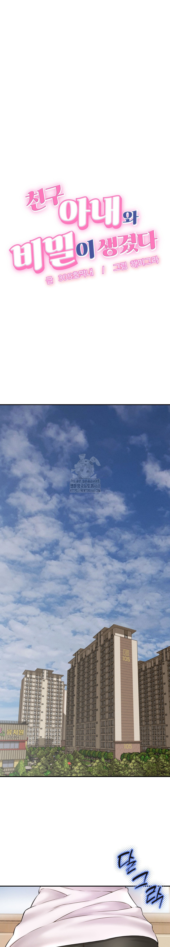 I’ve Come to Share a Secret With My Friend’s Wife Raw - Chapter 2 Page 2