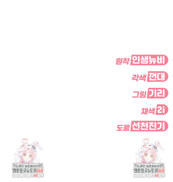 The Female Delinquent Set Her Eyes On Me Raw - Chapter 1 Page 97